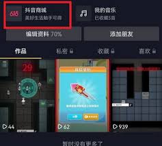 抖音主页如何关闭抖音商城显示