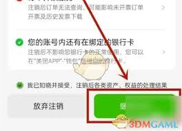 韩小圈如何注销账号