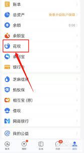 如何取消支付宝花呗自动还款