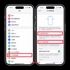 iPhone如何禁用SOS