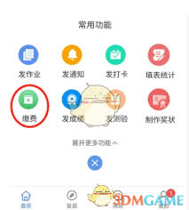 班级小管家如何发起收款
