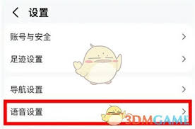 高德地图导航语速如何设置