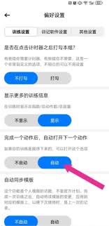训记怎么调整训练顺序