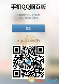 手机版2025QQ网页版登录入口在哪