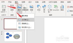 ppt中如何将图片变成圆形
