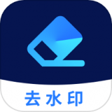 一键去水印全能宝 1.2.10