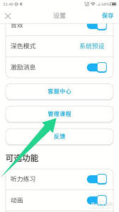 多邻国怎么删除课程