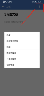 企业微信如何创建文档共同编辑