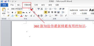 word文档怎么添加漂亮花边