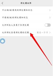 如何更改微信朋友圈可见天数