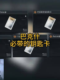 三角洲行动中巴克什用什么钥匙卡好用