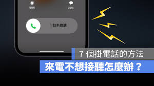 iphone14pro怎样拒绝来电