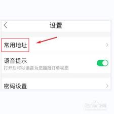 哈啰顺风车怎么删除常用路线
