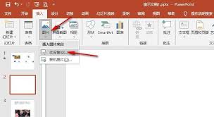 PPT如何一次性插入多张图片