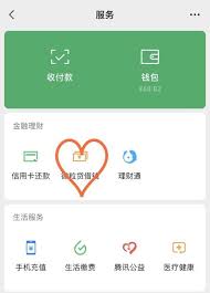 怎样用微信微粒贷借钱