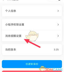 班级小管家如何取消通知提醒