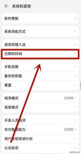荣耀手机如何将时间设置为24小时制