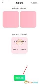 如何设置爱奇艺桌面相框