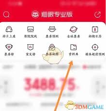 猫眼专业版如何查看票房