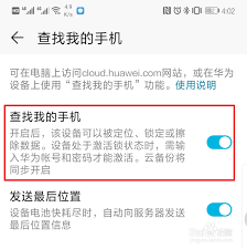 华为手机如何使用定位查找功能