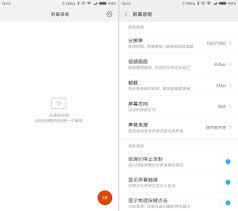 小米手机如何关闭截图和屏幕录制权限