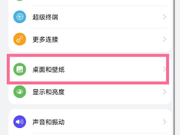 华为手机桌面锁屏时间如何增加