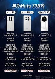 华为mate70手机价格是多少