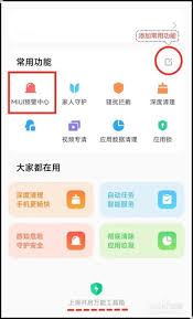 小米手机如何开启地震预警