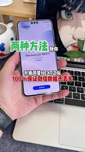 纯血鸿蒙如何转移微信聊天记录