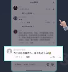 抖音评论点踩的位置在哪