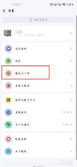 酷狗音乐音量平衡功能在哪
