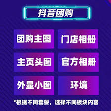 抖音来客套餐图片如何制作