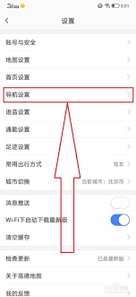 2025最新高德地图如何设置货车导航