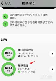 autosleep睡眠银行入口在哪