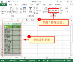 如何删除excel表格中的重复内容