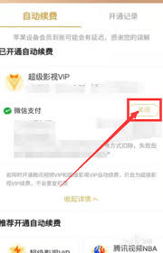腾讯视频自动扣款怎么取消