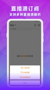 天天电视直播如何添加配置