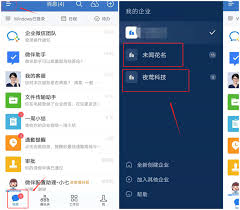如何在企业微信中加入多个企业
