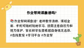 线上教学作业帮好不好用