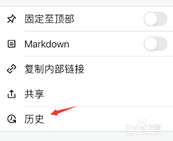 simplenote历史版本如何查看