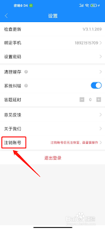 考试宝如何注销账号