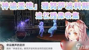 崩坏星穹铁道神谕圣地雅努萨波利斯黄金替罪羊怎么解密