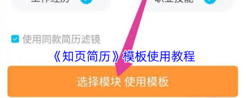 知页简历