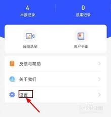 国家反诈中心app如何关闭来电预警
