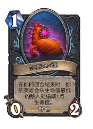 炉石传说丑恶的残躯怎么样