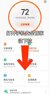 小米手机安全守护开启是否有必要