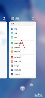 华为手机如何关闭应用后台运行