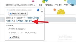 新浪邮箱如何修改密码