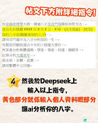deepseek如何算命