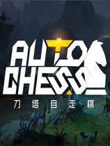 dota2自走棋 3.6